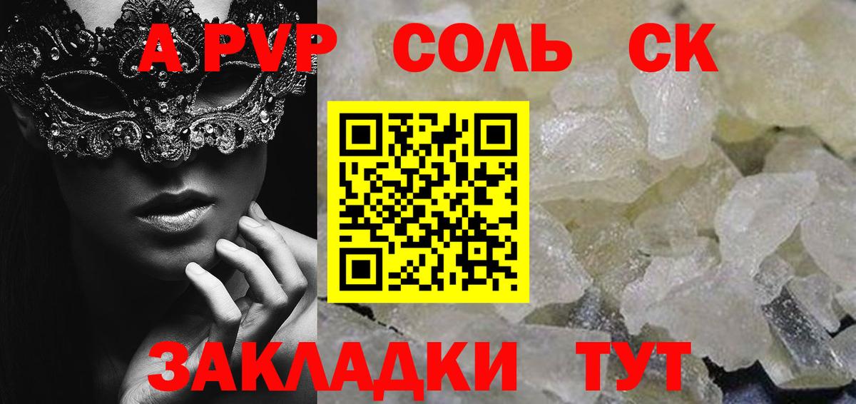 Alfa_PVP Соль  Вход с VPN  A PVP  Самара 