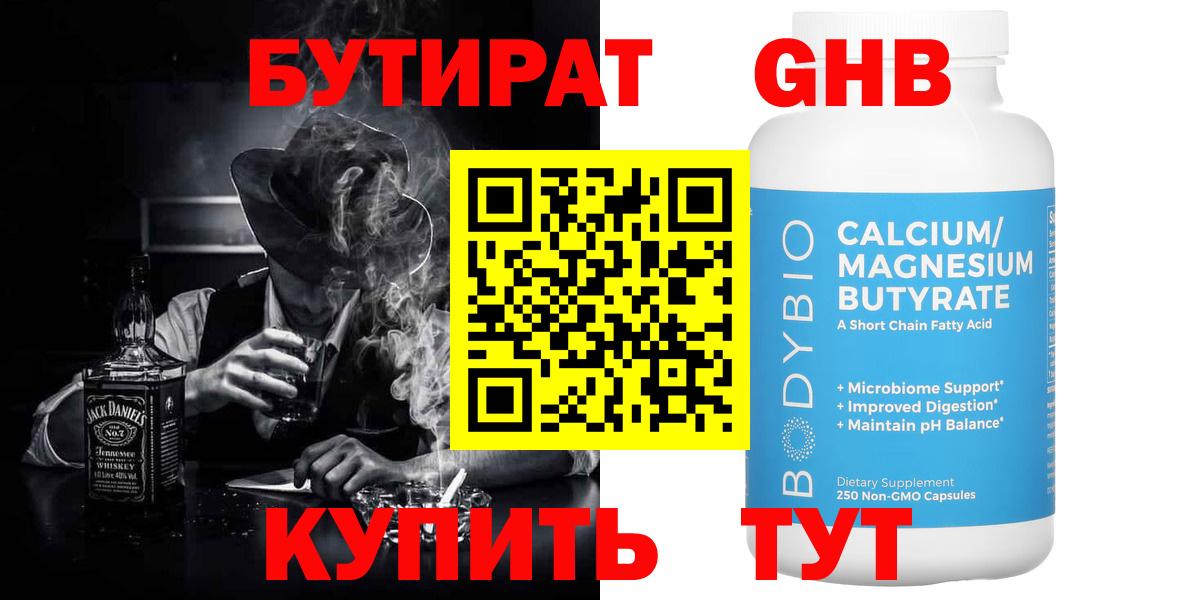 Бутират оксибутират Самара
