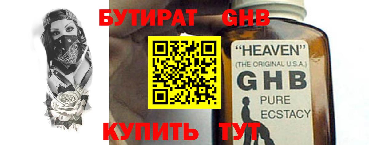 БУТИРАТ BDO 33%  Бутират  Самара  Вход с VPN 