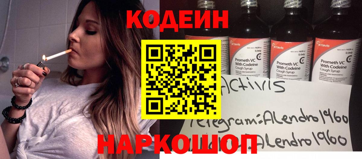 Самара  Codein Purple Drank  Вход с VPN  Кодеиновый сироп Lean Purple Drank 