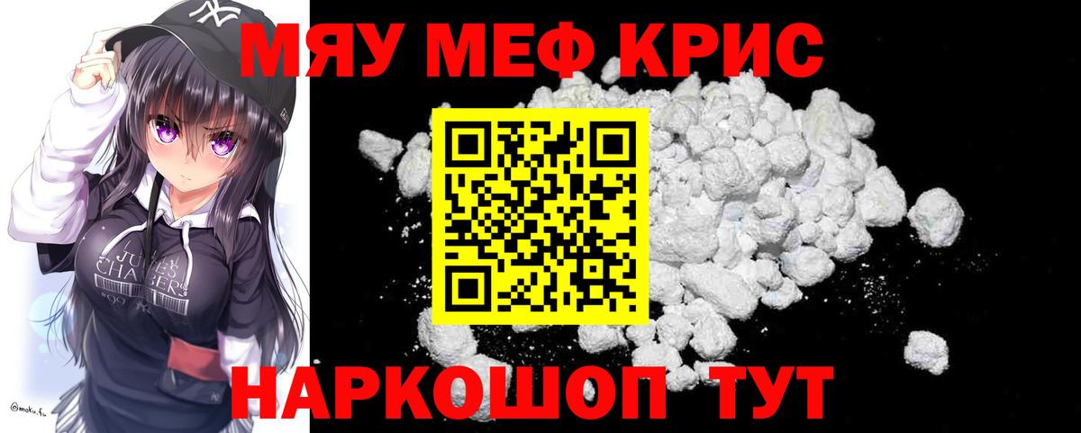 Меф кристаллы  МЯУ-МЯУ кристаллы  Меф  Вход с VPN  Самара 