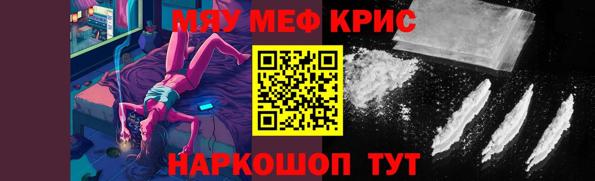 Мефедрон кристаллы Самара