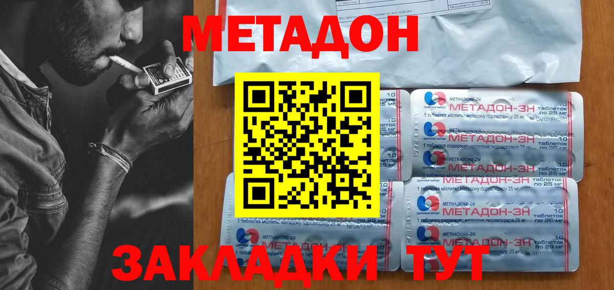 Метадон белоснежный Самара